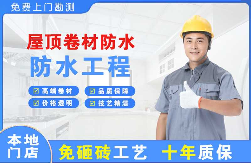 大邑屋顶卷材防水